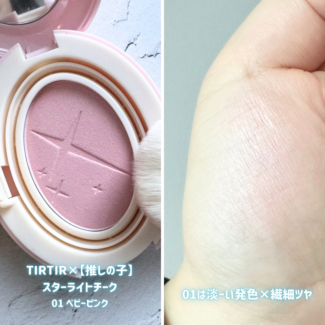 スターライト チーク/TIRTIR(ティルティル)/パウダーチークを使ったクチコミ（3枚目）