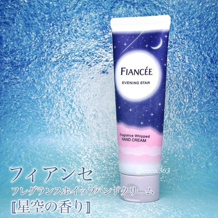 フレグランスホイップハンドクリーム 星空の香り/フィアンセ/ハンドクリームを使ったクチコミ(4枚目)