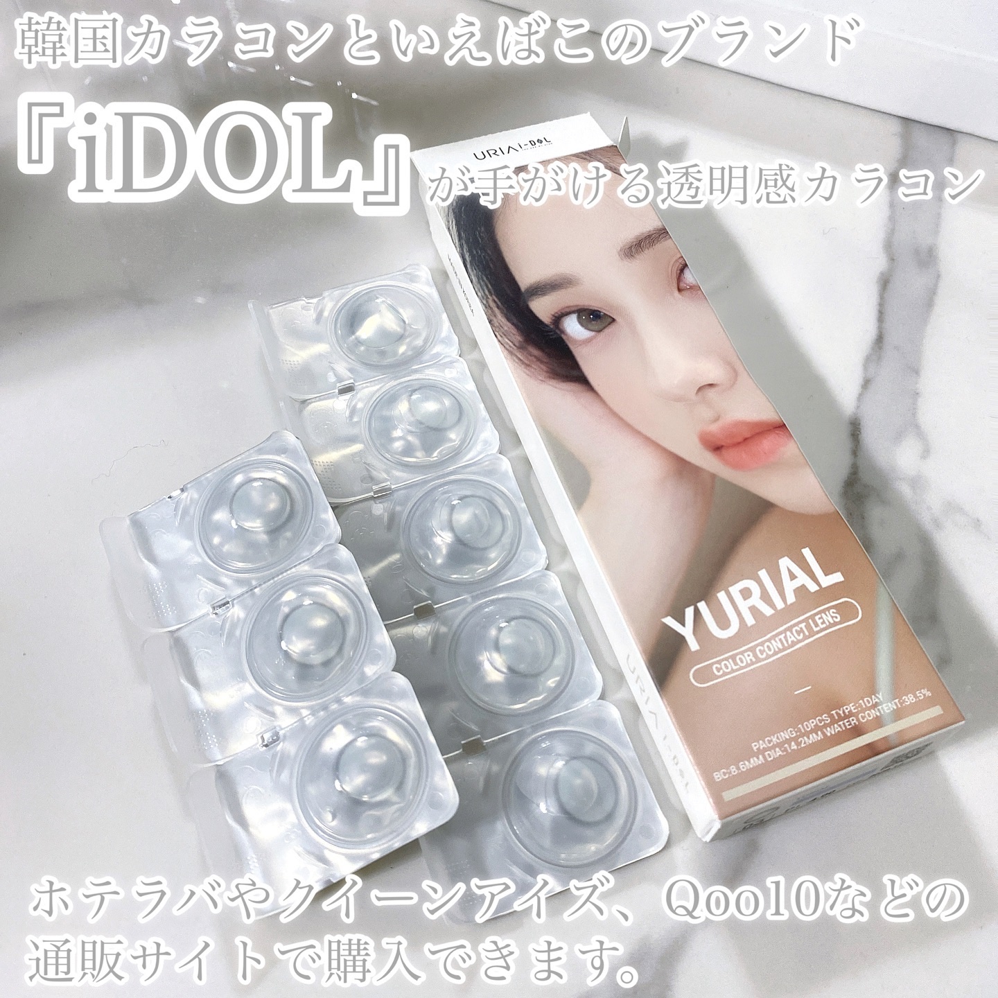 YURIAL 1DAY/URIA i-DOL/ワンデー（１DAY）カラコンを使ったクチコミ（3枚目）