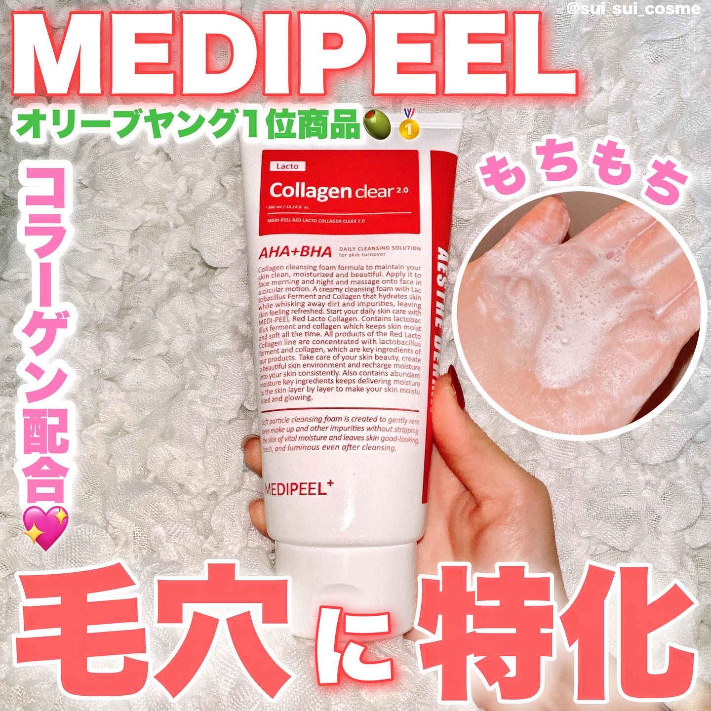 レッドラクトコラーゲンクリア2.0/MEDIPEEL/洗顔フォームを使ったクチコミ（1枚目）