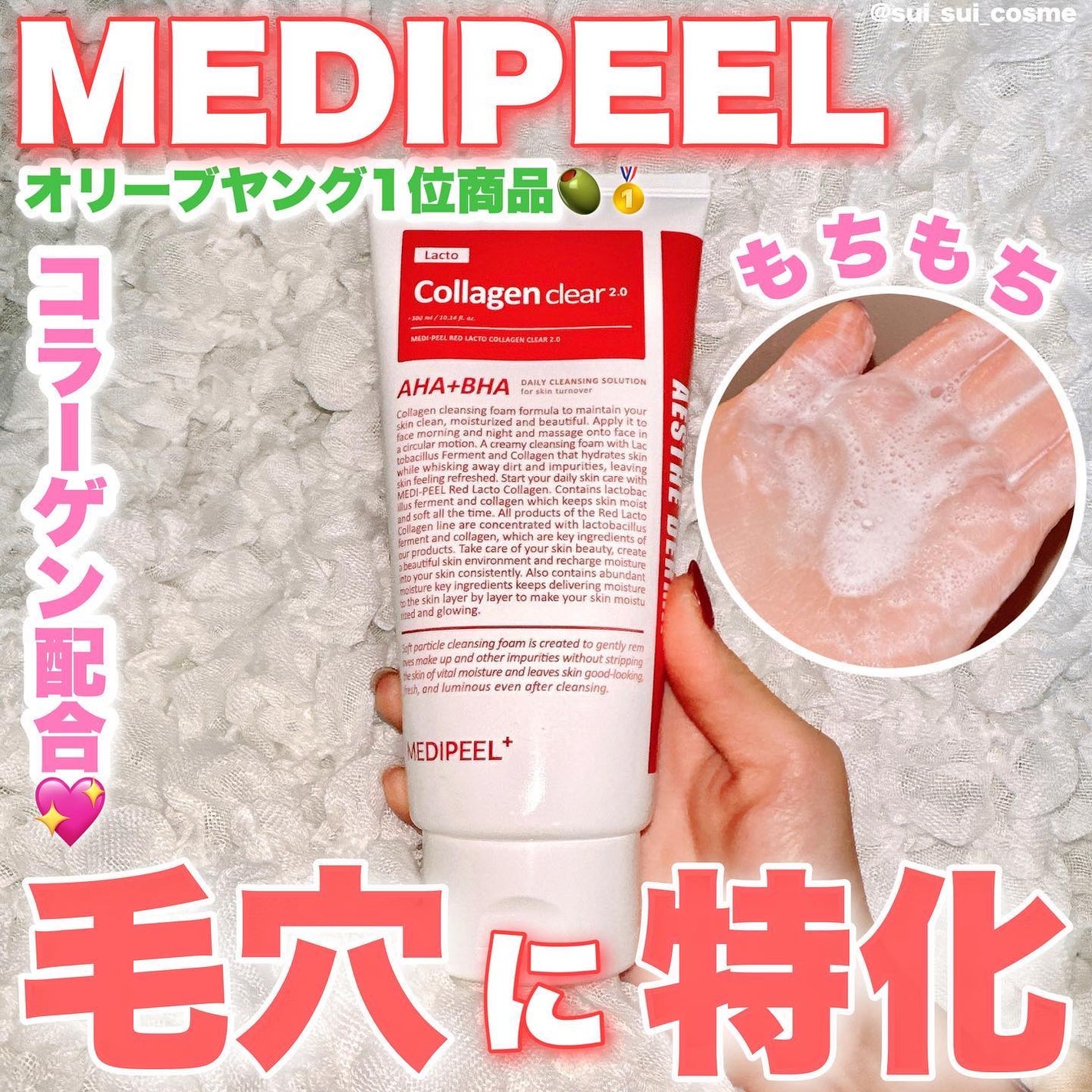 レッドラクトコラーゲンクリア2.0/MEDIPEEL/洗顔フォームを使ったクチコミ(1枚目)