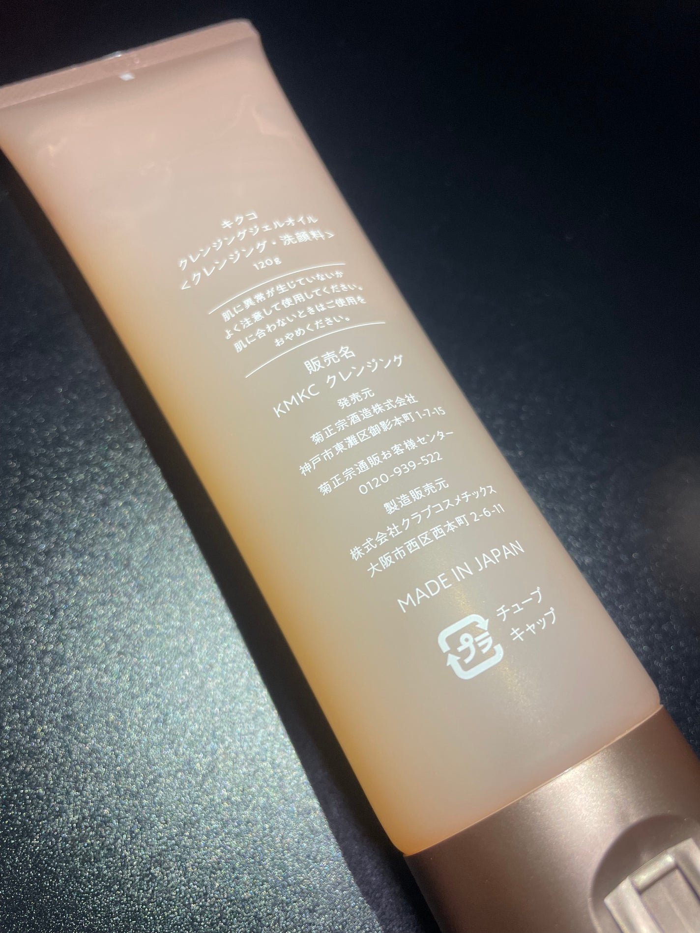 キクコ クレンジングジェルオイル /KIKUCO/クレンジングジェルを使ったクチコミ(2枚目)