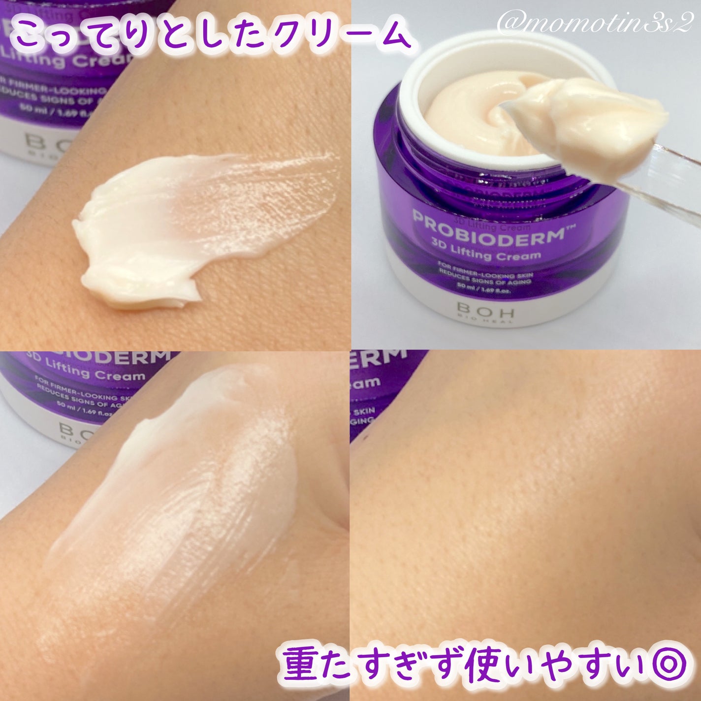 バイオヒールボ プロバイオダーム 3Dリフティングクリーム/BIOHEAL BOH/フェイスクリームを使ったクチコミ(2枚目)