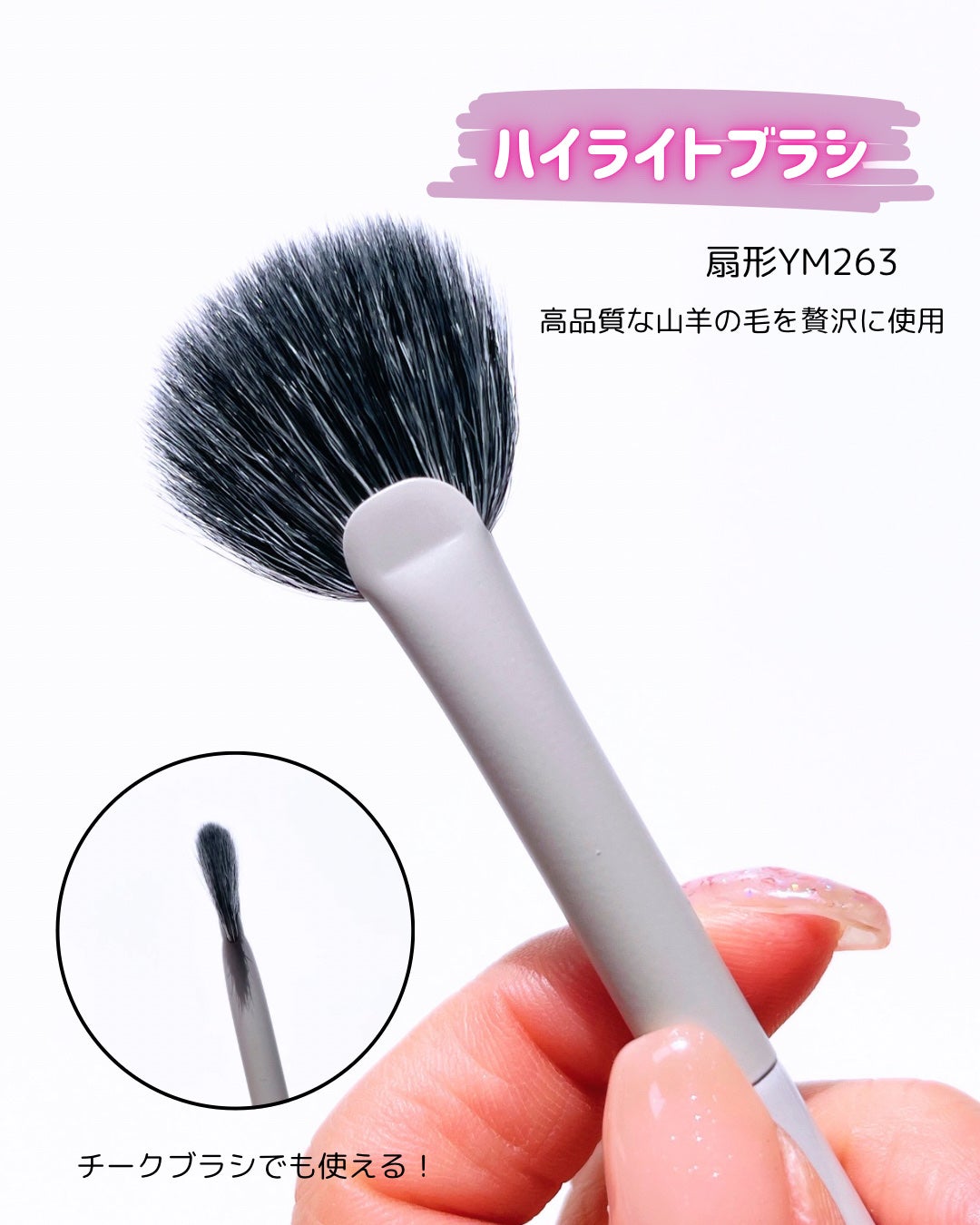 ★AMITY★ on LIPS 「Rownyeonおすすめブラシ3選💓・ハイライトブラシ扇形のハ..」(2枚目)