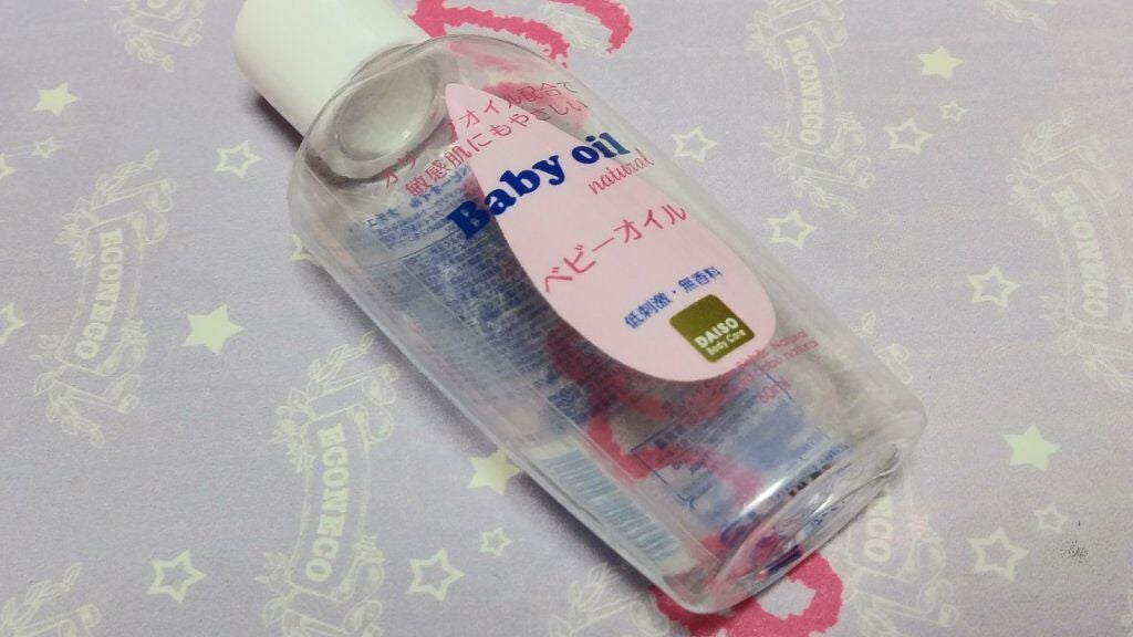 ベビーオイル ナチュラル/DAISO/ボディオイルを使ったクチコミ(1枚目)