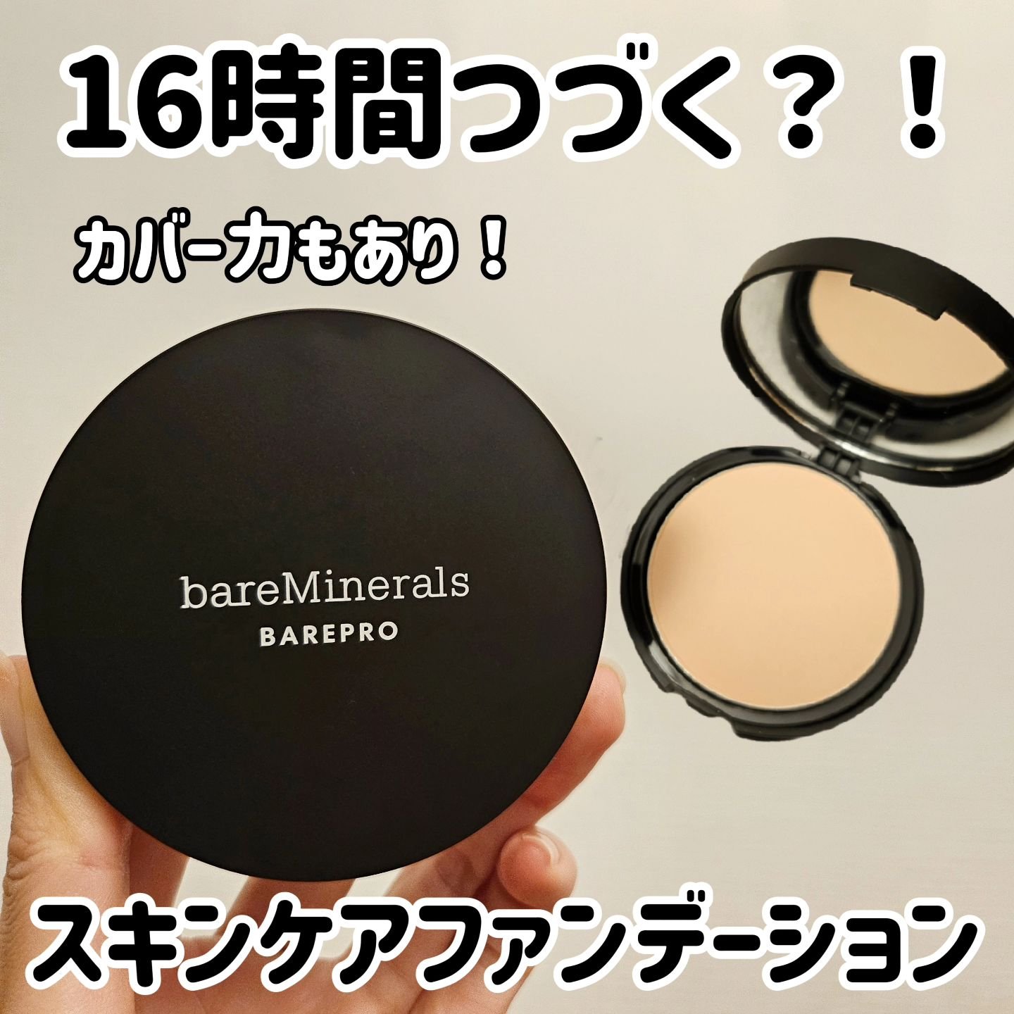 ベアプロ 16HR パウダー ファンデーション/bareMinerals/パウダーファンデーションを使ったクチコミ（1枚目）