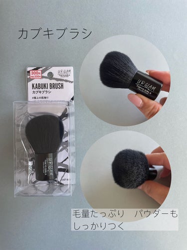 UR GLAM　KABUKI BRUSH（カブキブラシ）/U R GLAM/メイクブラシを使ったクチコミ（2枚目）