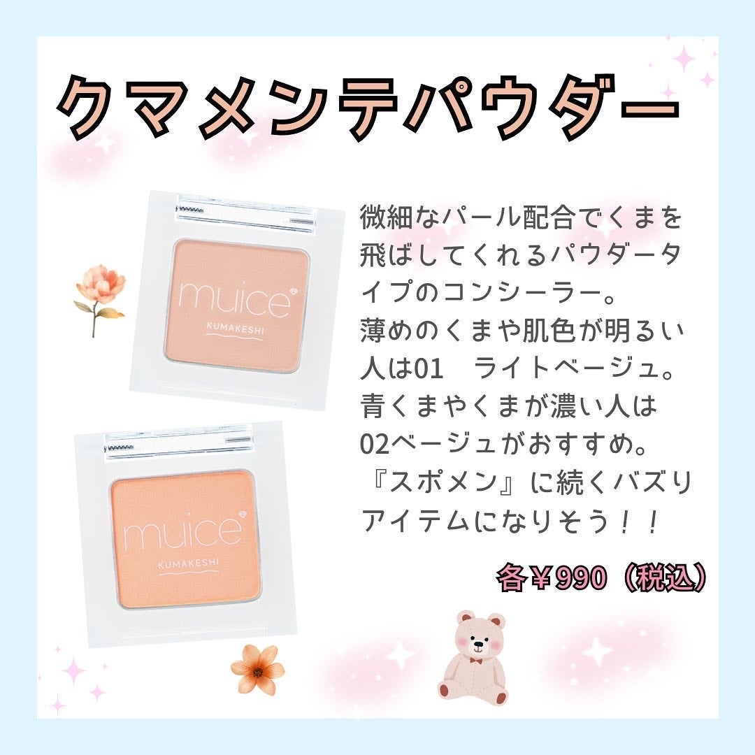 ロゼ on LIPS 「早速バズってる!"みきぽん"プロデュース『muice』から、2..」(4枚目)