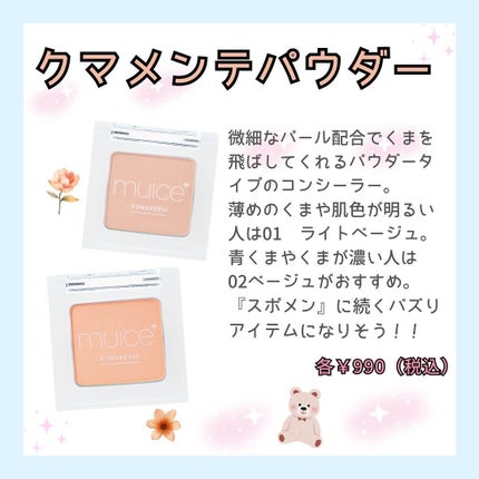 ロゼ on LIPS 「早速バズってる!"みきぽん"プロデュース『muice』から、2..」(4枚目)