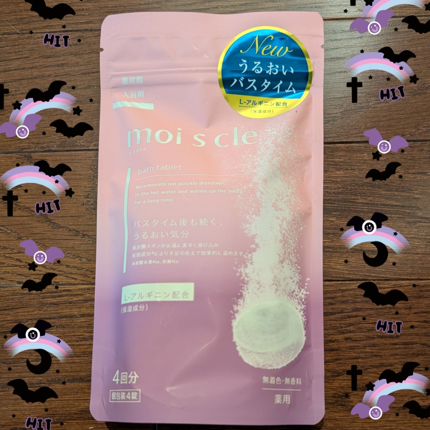 重炭酸入浴剤 moi s cle /アイリスオーヤマ/炭酸系入浴剤を使ったクチコミ(1枚目)