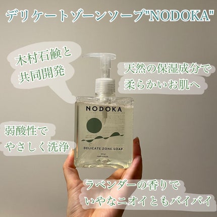 NODOKA デリケートゾーンソープ/ILLUMINATE/デリケートゾーンケアを使ったクチコミ(4枚目)