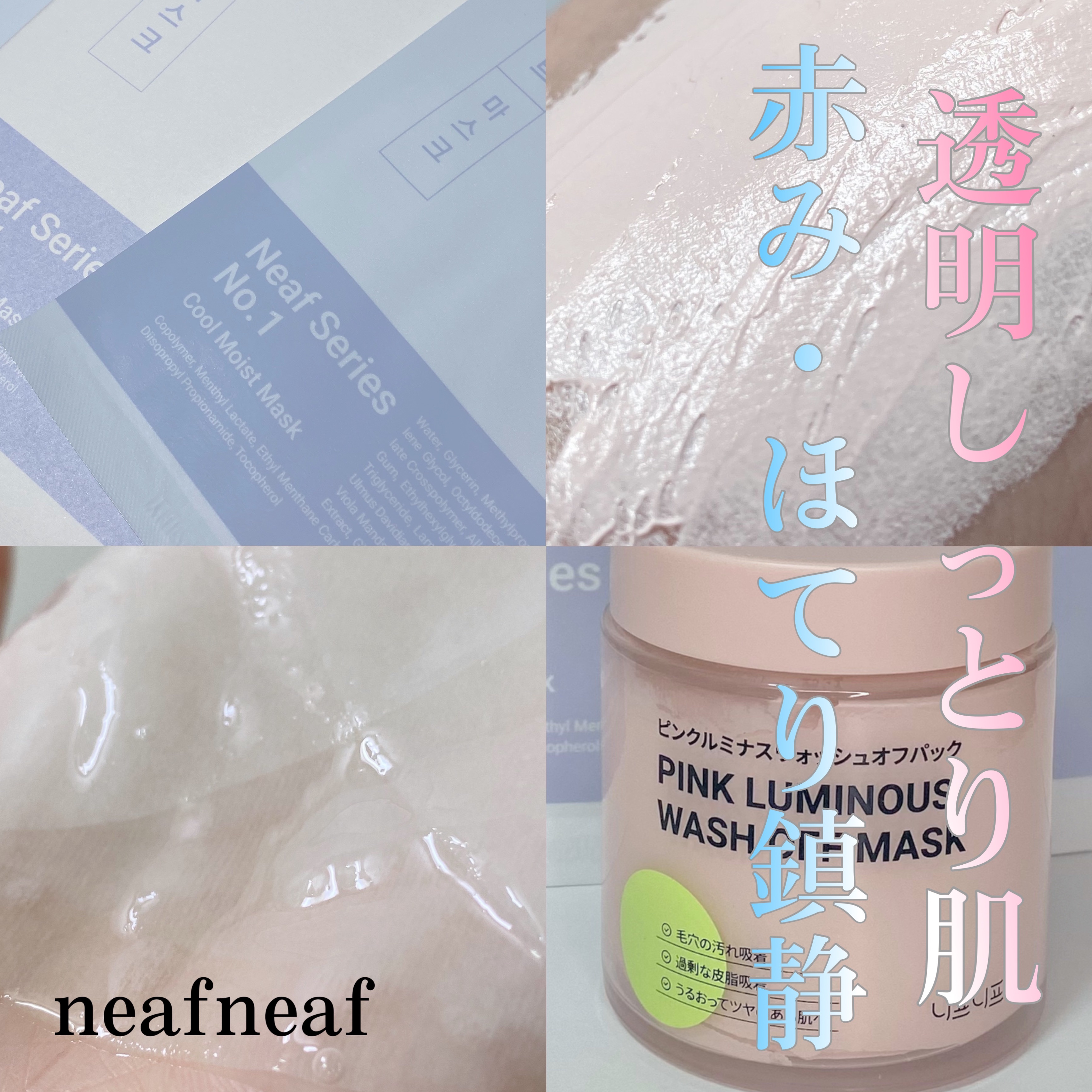 ピンクルミナス ウォッシュオフパック/ニプニプ/洗い流すパック・マスクを使ったクチコミ（1枚目）