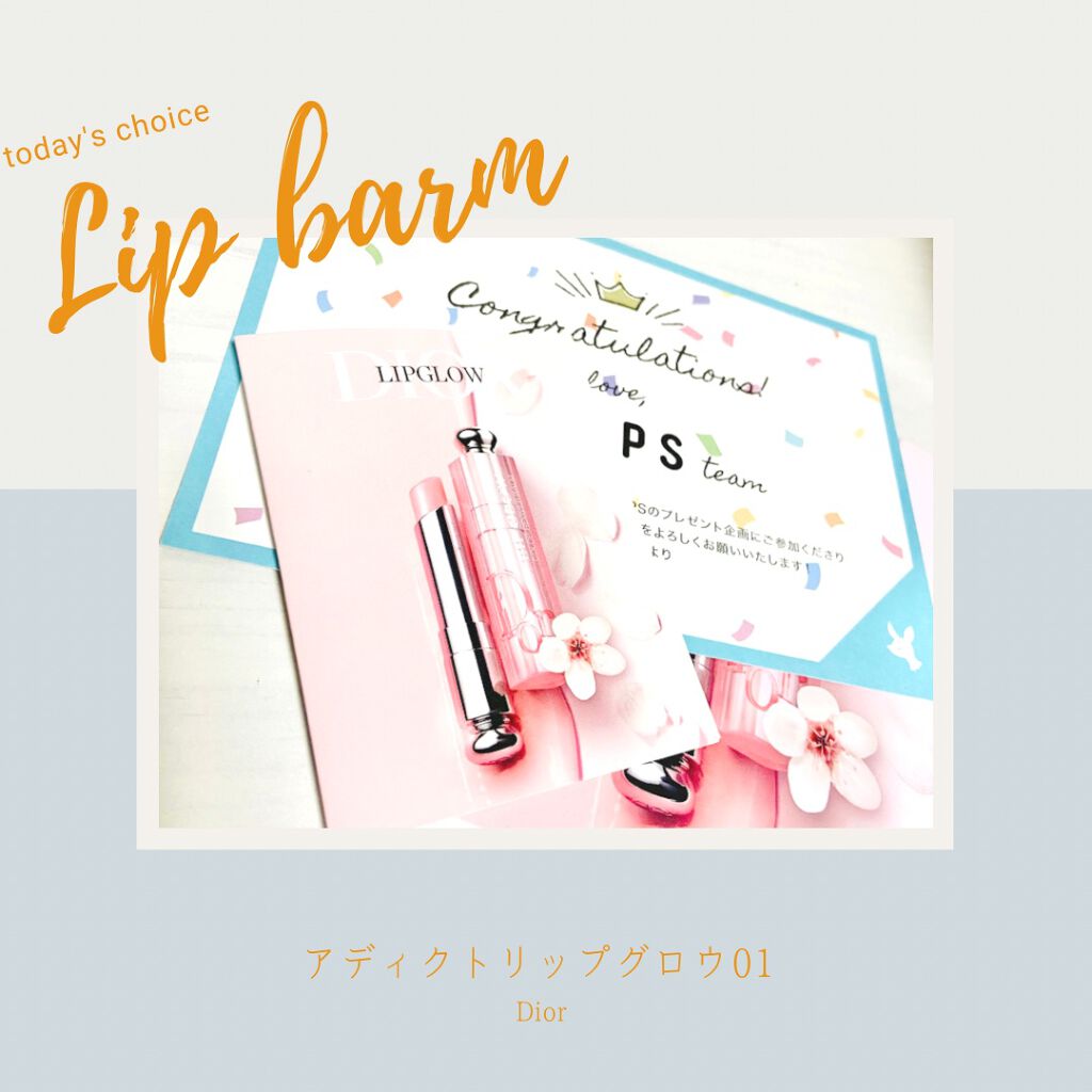 ディオール アディクト リップ グロウ/Dior/リップバームを使ったクチコミ（1枚目）