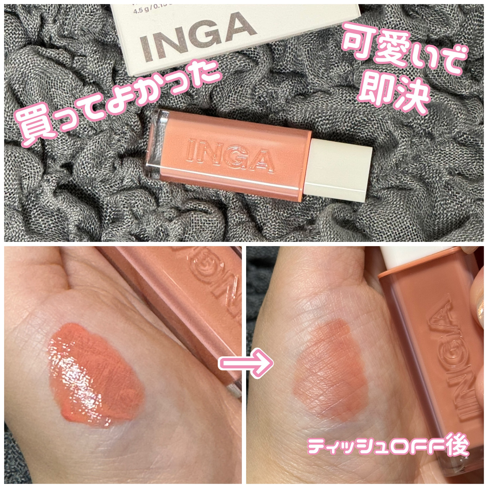 ウォーターグローリップティント/INGA/リップティントを使ったクチコミ（1枚目）