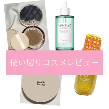 使い切りスキンケアを紹介します🧴

────────────

◎SKIN1004  ティーツリカ リリーフ アンプル🧪
　　　　　　　　　　　　　　　　　¥3,500（税込）


◎AMPULE SH