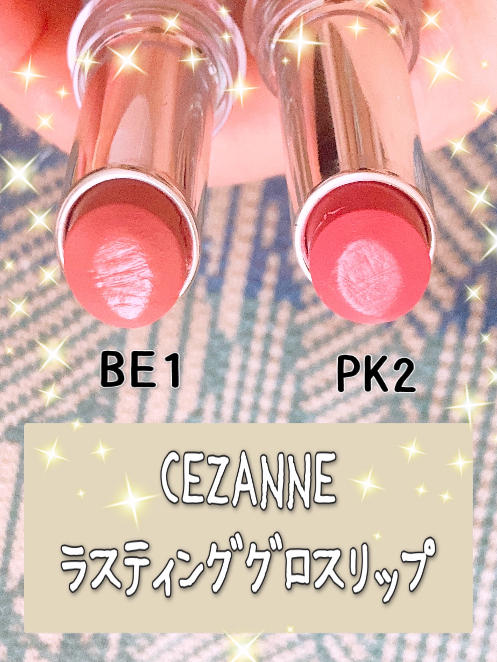 ラスティンググロスリップ/CEZANNE/口紅を使ったクチコミ（1枚目）