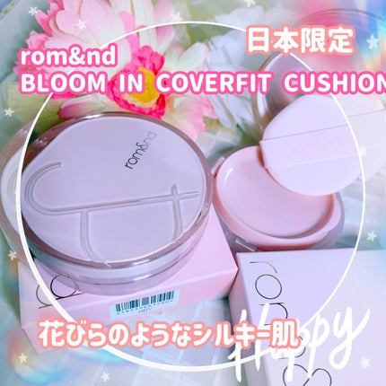 ブルームインカバーフィットクッション/rom&nd/クッションファンデーションを使ったクチコミ(1枚目)