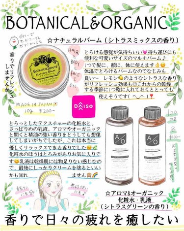 アロマ＆オーガニック化粧水/DAISO/化粧水を使ったクチコミ（1枚目）