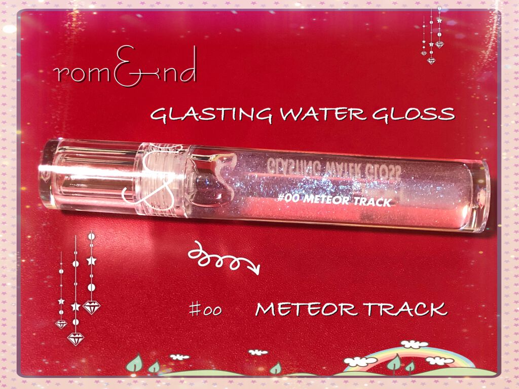 グラスティングウォーターグロス/rom&nd/リップグロスを使ったクチコミ(1枚目)