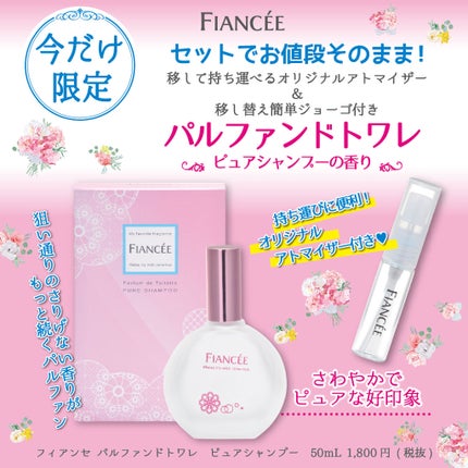 パルファンドトワレ ピュアシャンプーの香り/フィアンセ/香水(レディース)を使ったクチコミ(2枚目)