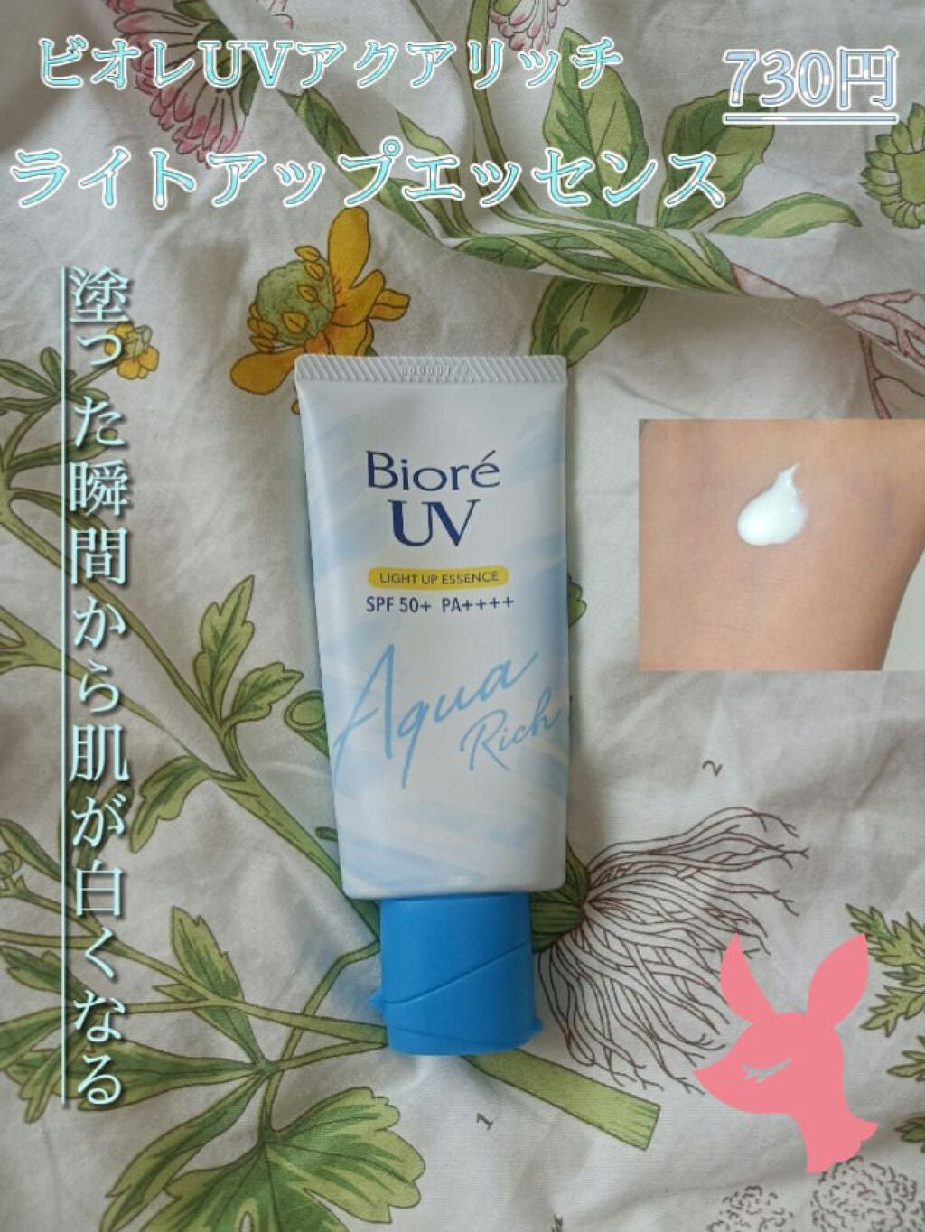 ビオレUV アクアリッチ ライトアップエッセンス/ビオレ/日焼け止めクリームを使ったクチコミ(1枚目)