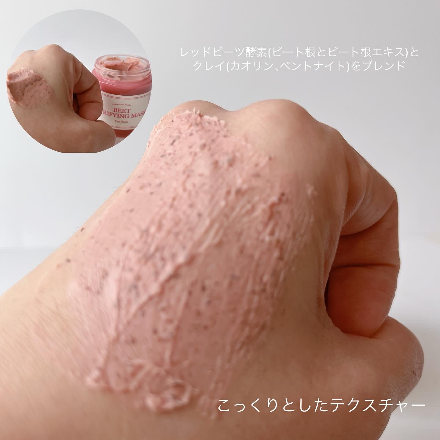 ビーツピュリファイングフェイスマスク/I'm from/洗い流すパック・マスクを使ったクチコミ（2枚目）