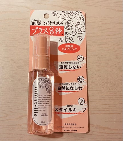 バングキープミスト/mmstyllle/ヘアミストを使ったクチコミ(2枚目)