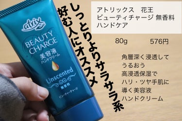 🪞アトリックスビューティーチャージ 無香料🪞


80g


サラッとしててベタつかない
手の平や甲はもちろん、爪までケア🍒◎
無香料だから
匂いが苦手な人も👍🏻

こっくりしたテクスチャー


私の手は既に乾燥してきていて
カサカサになってきている⚡️
冬になりかけているのがわかる🥺

夏も乾燥はするけど
冬の方が水分がもっていかれて
本当にカサカサになるから
ハンドクリームはどこにいくにも必需品!!
乾燥すると
結構沢山塗りたくなるけど
そうするとベタついて拭きたくなって
結果乾燥するっていうのが繰り返しだったんだけど
このハンドクリームは
結構沢山出しても
塗って広げるとすぐにお肌に浸透して
サラッとしてるから感動😭♡


ベタつきをなるべく抑えたい、
けど潤いが欲しい、
無香料で手のケアしたい方に
ビューティーチャージ 無香料オススメ𓂃 ‪‪❤︎‬ 𓈒


#ハンドクリーム


















の画像 その0