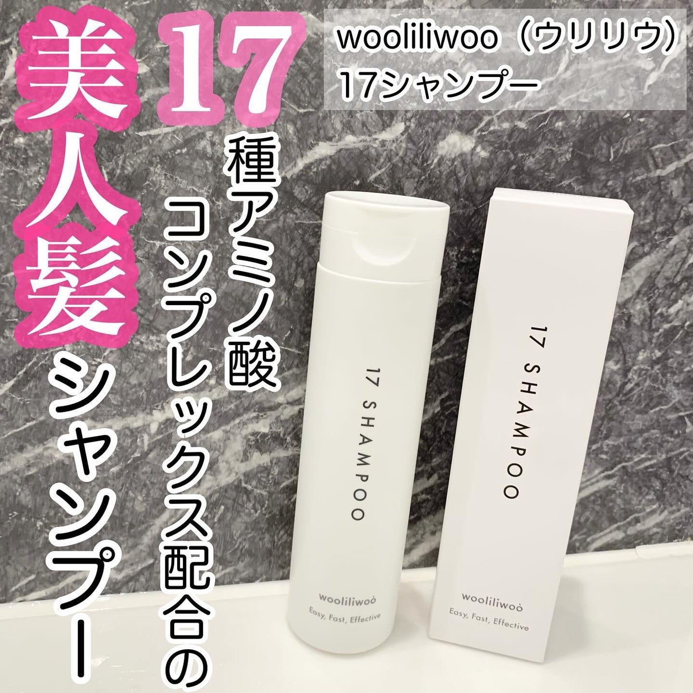 17 シャンプー/wooliliwoo/市販シャンプーを使ったクチコミ(1枚目)