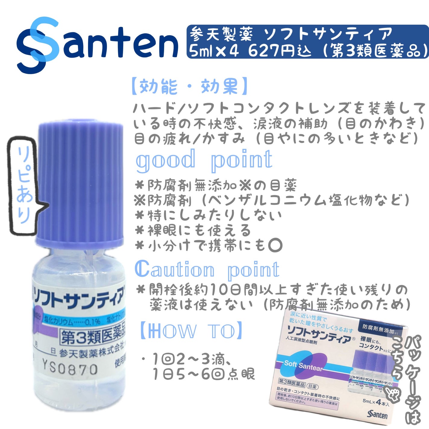 ソフトサンティア(医薬品)/参天製薬/その他を使ったクチコミ(1枚目)