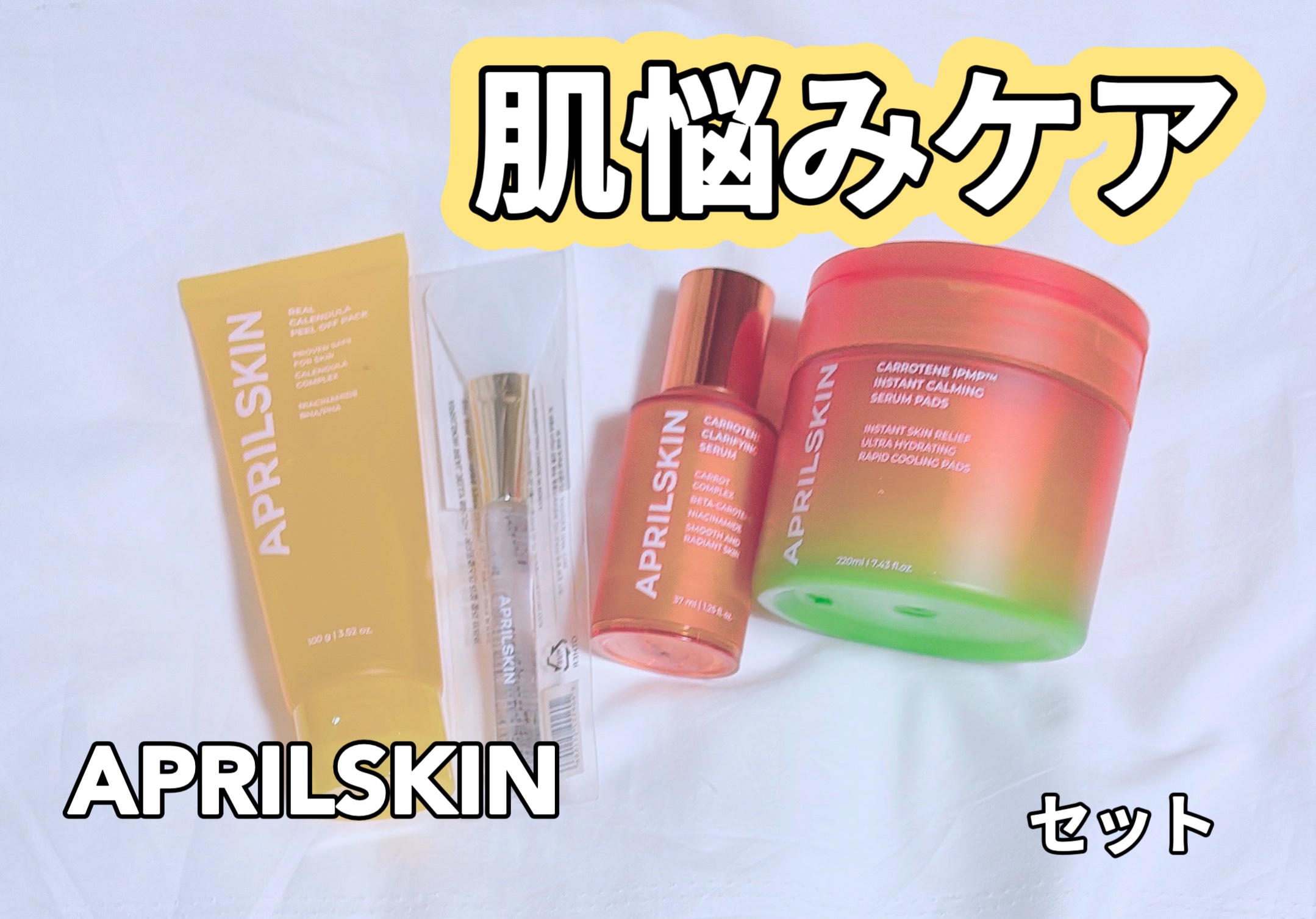 リアルカレンデュラピールオフパック/APRILSKIN/シートマスク・パックを使ったクチコミ（1枚目）