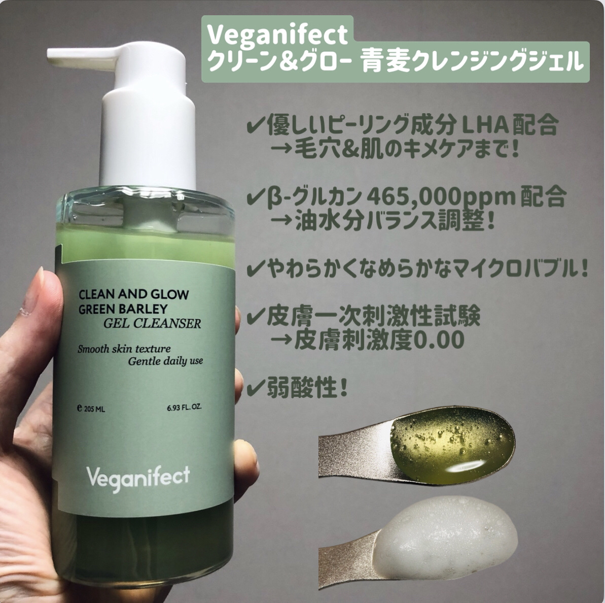 青麦クレンジングジェル /Veganifect/クレンジングジェルを使ったクチコミ（2枚目）