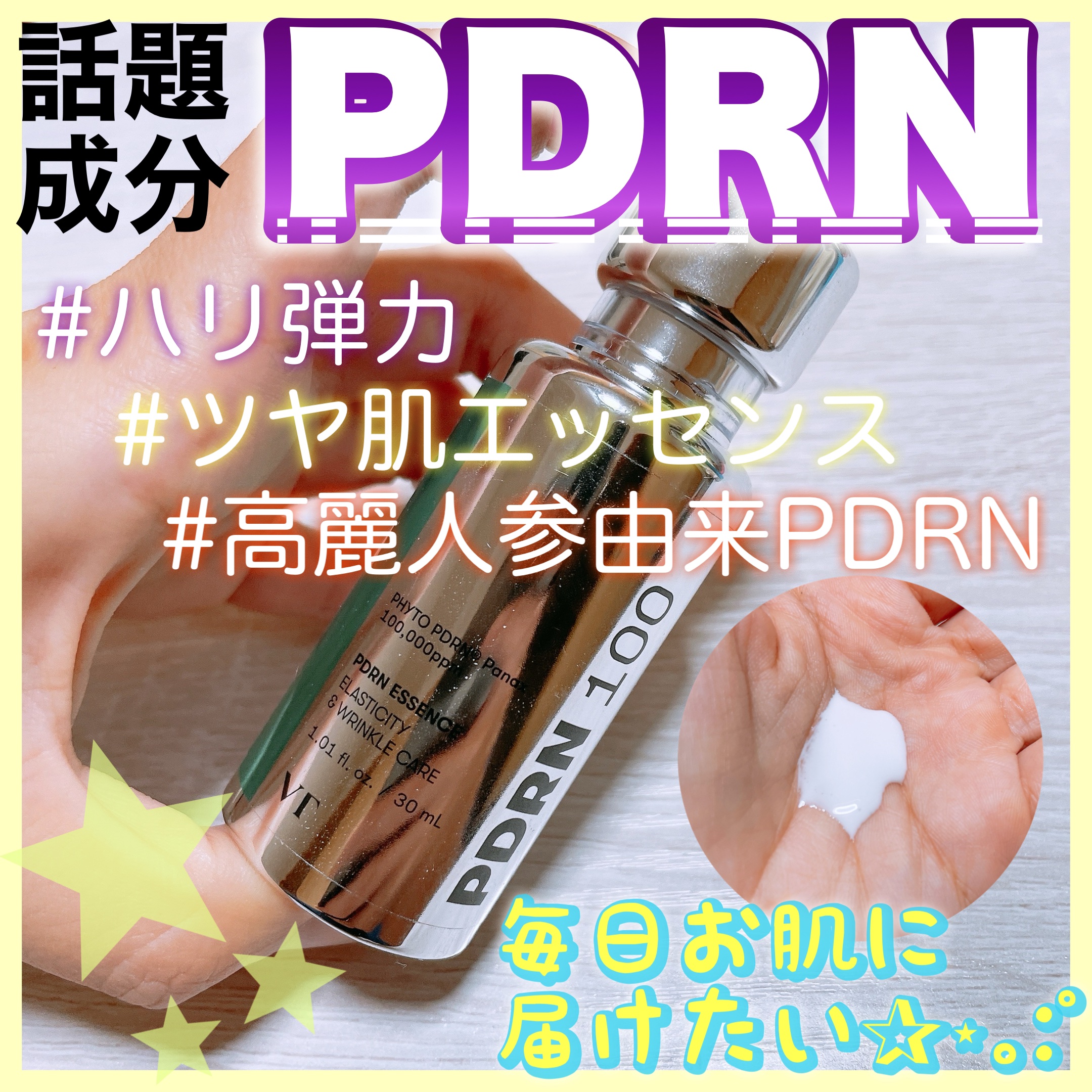 ピーディーアールエヌエッセンス PDRN 100/VT/美容液を使ったクチコミ（1枚目）