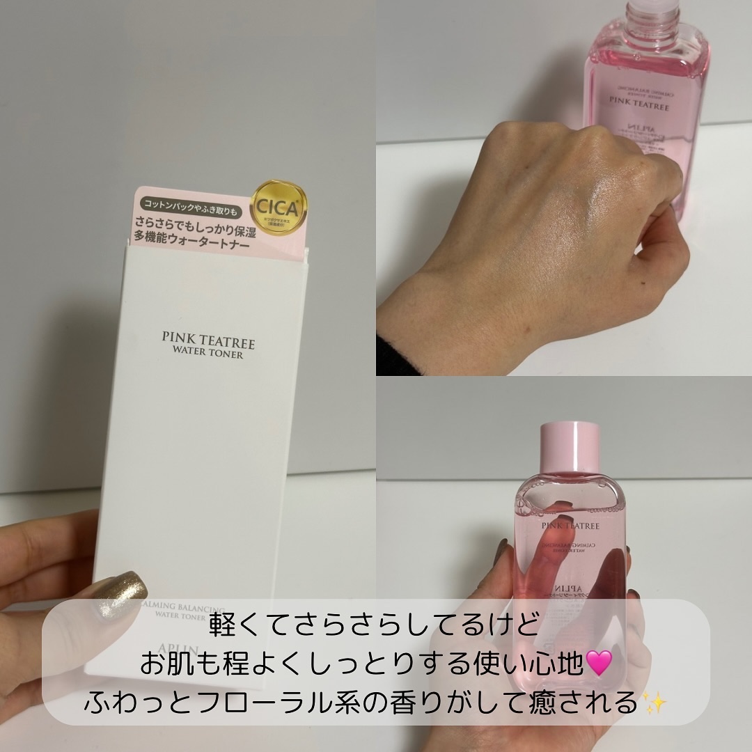 ピンクティーツリートナー/APLIN/化粧水を使ったクチコミ（3枚目）