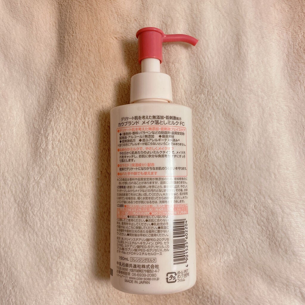 メイク落としミルク/カウブランド無添加/ミルククレンジングを使ったクチコミ(3枚目)