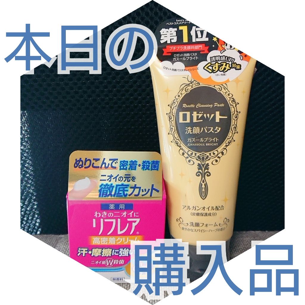 メンソレータム リフレア デオドラントクリーム/リフレア/デオドラント・制汗剤を使ったクチコミ（1枚目）