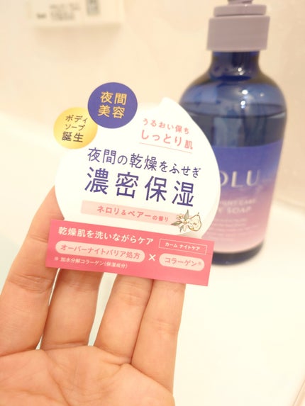 カームナイトケアボディソープ/YOLU/ボディソープを使ったクチコミ(2枚目)
