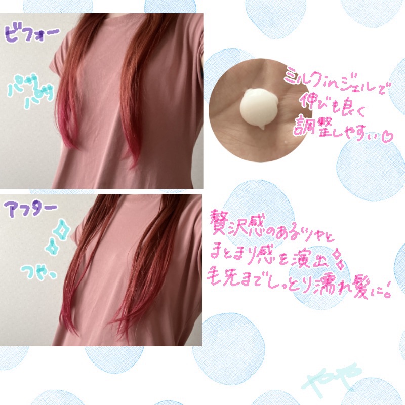 ミルキィグロスジェル モアシャイン/Me&Her/ヘアジェルを使ったクチコミ（2枚目）