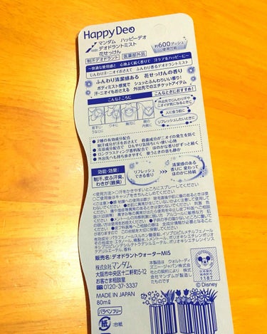 試してみた ハッピーデオ デオドラントミスト 花せっけん マンダム Lips 試してみた ハッピーデオ デオドラントミスト 花せっけん マンダム Lips