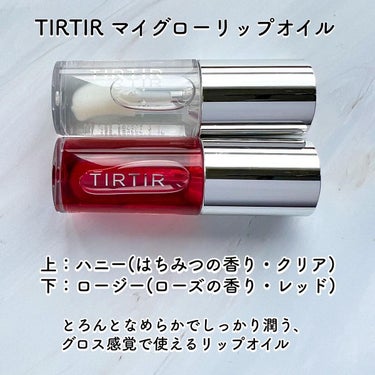 TIRTIR マイグロウリップオイル/TIRTIR(ティルティル)/リップケア・リップクリームを使ったクチコミ（2枚目）