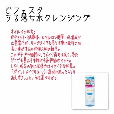 パーフェクトリムーバー（アイ＆リップ）/SHISEIDO/ポイントメイクリムーバーを使ったクチコミ（2枚目）