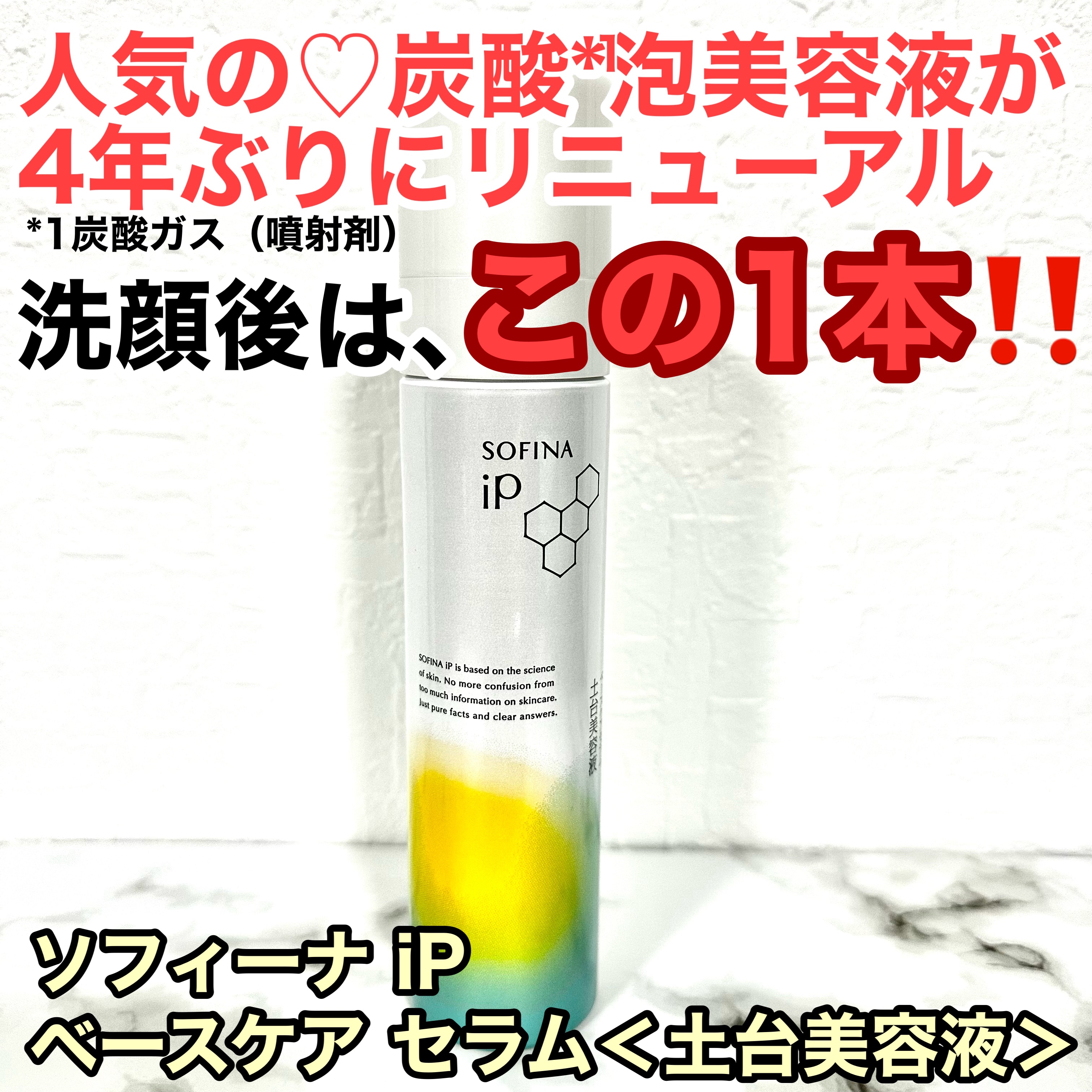 ソフィーナ iP ベースケア セラム＜土台美容液＞/SOFINA iP/美容液を使ったクチコミ（1枚目）