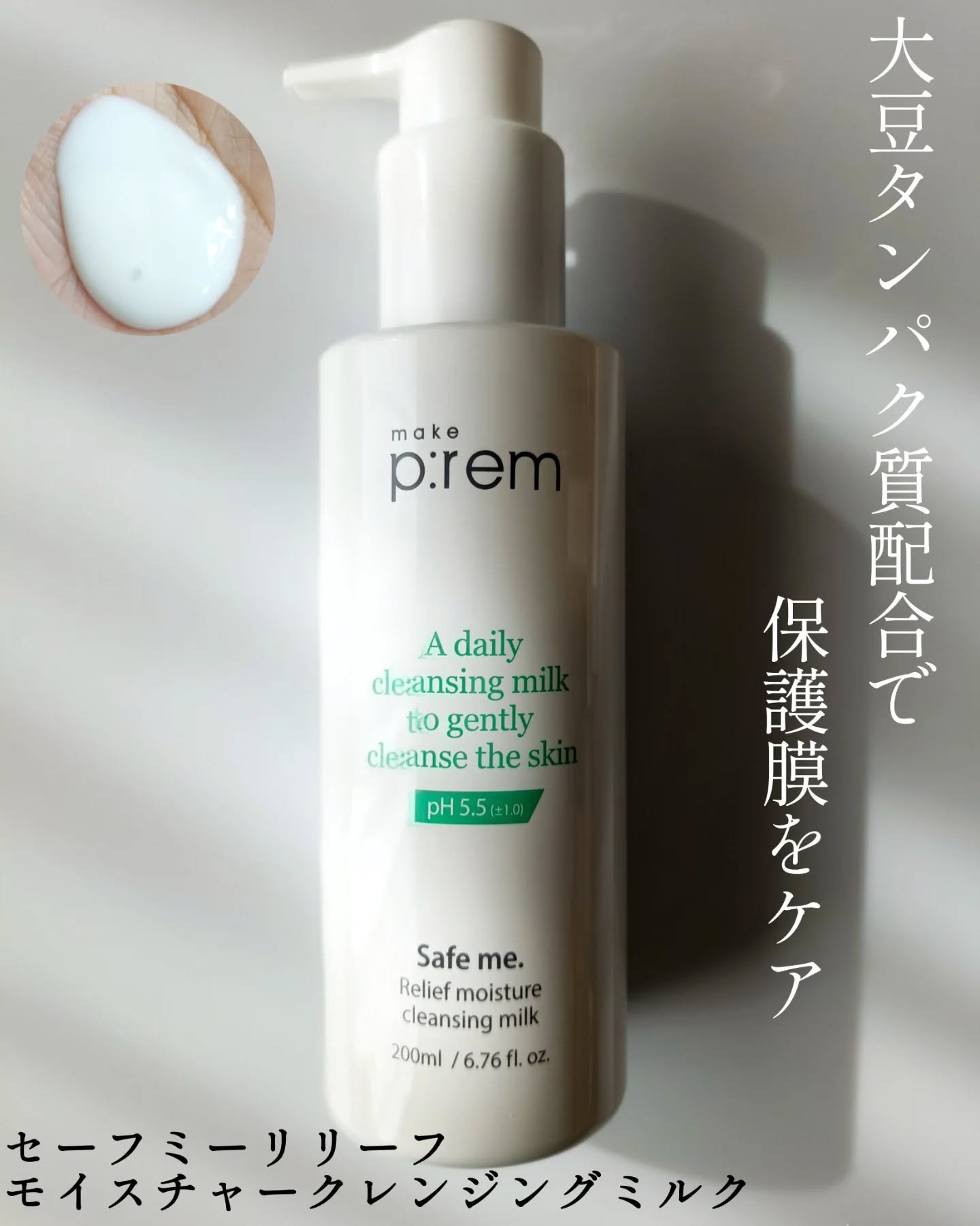 セーフミー リリーフモイスチャー クレンジングミルク /make prem/ミルククレンジングを使ったクチコミ（2枚目）