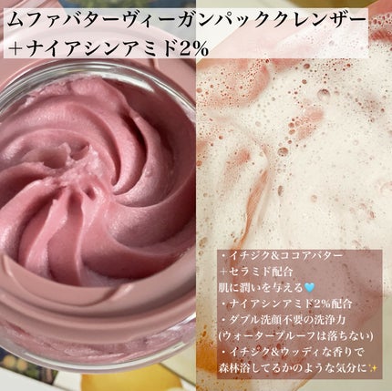ヴィーガンパッククレンザー/WHIPPED/洗顔フォームを使ったクチコミ(2枚目)