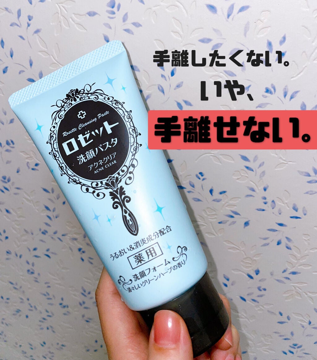 ロゼット洗顔パスタ アクネクリア/ロゼット/洗顔フォームを使ったクチコミ(1枚目)