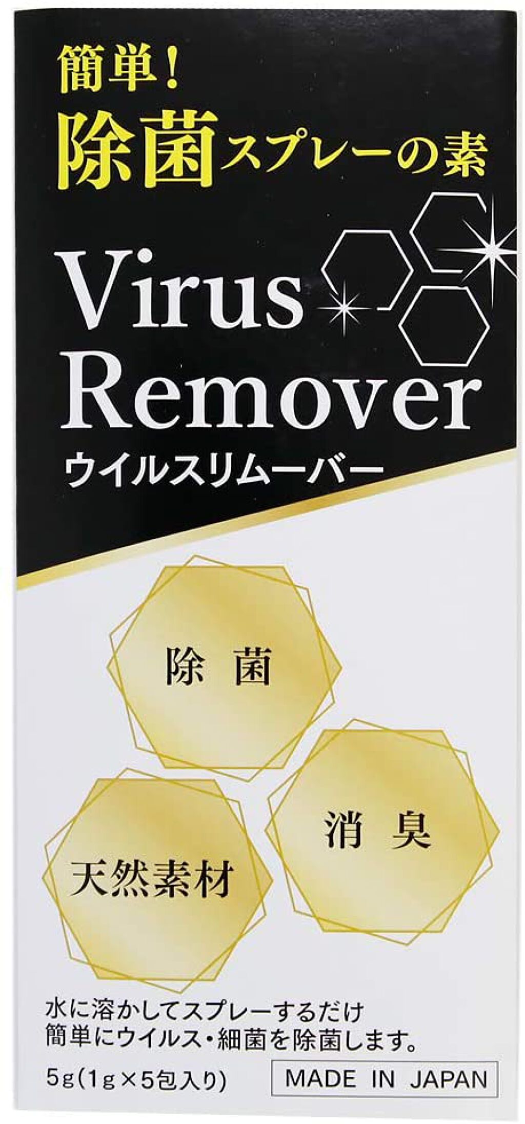 ウイルスリムーバー 5包入り