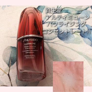 アルティミューン™ パワライジング コンセントレート N 30ml/SHISEIDO/美容液を使ったクチコミ（1枚目）