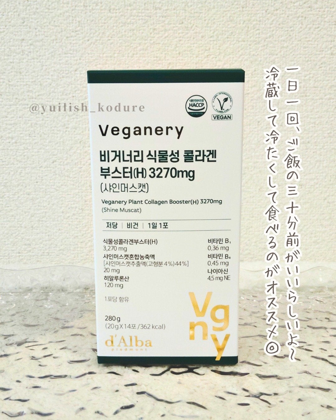 ヴィーガナリー植物性コラーゲン/ダルバ/美容サプリメントを使ったクチコミ(4枚目)