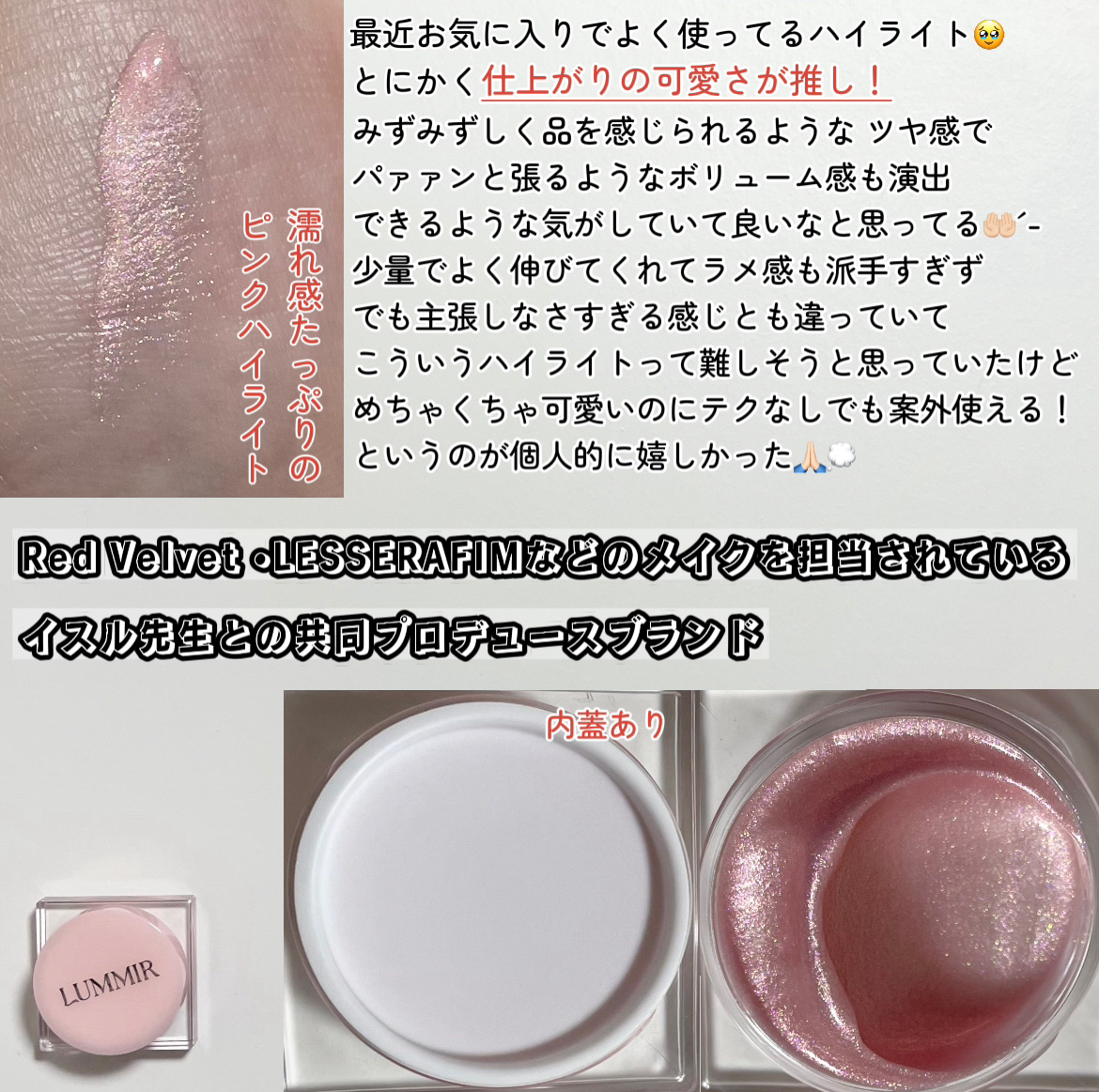 フラッシュポットハイライト/Lummir/クリームハイライトを使ったクチコミ（2枚目）