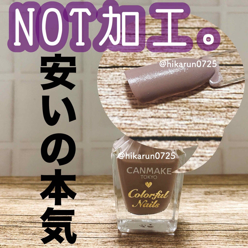 カラフルネイルズ/キャンメイク/マニキュアを使ったクチコミ(1枚目)